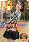 吐くほど快感が迸る… 喉汁逆流イラマチオ 咽頭アクメ大量ゲボ氾濫スプラッシュ 汚物まみれでにっこり微笑む吐瀉物いただき女子大生 わかちゃん