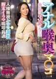 アナル喉奥マ○コ 最狂贅沢3穴フルコース 人権無視ケツ穴調教で美肌デトックス！断末イラマ嗚咽貫通でハワイ気分！スーパーの安売りで家計を支える普通主婦かえでさん