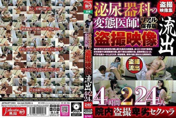 泌尿器科の変態医師！盗撮映像流出4時間2