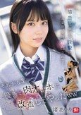 清楚な一個下の後輩にある日、突然告白されて… それから3年で優秀な肉オナホに改造してやったww 渚あいり