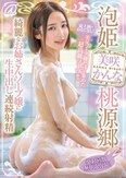 泡姫桃源郷 綺麗なお姉さんソープ嬢に生中出し連続射精 美咲かんな