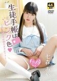 [イメージ]生徒手帳はピンク色 ～学生割引きは効きますか？？～ 七森あや