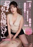 「おばさん我慢できないわ…」ヌキ無しメンズエステで勃起を誘うお色気セラピストの連射骨抜き裏オプションVOL.3