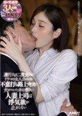 通行人は二度見する！ドラマの主人公のような不意打ち路上キスで火がついたホロ酔い人妻上司は浮気欲が止まらない