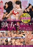 取り合い！喰い合い！熟女合コンBEST 飲んで！騒いで！ヤリまくる！これが大人の飲み会だ！！4組12名