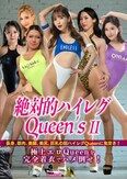 絶対的ハイレグQueen’s II