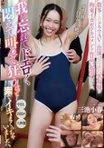 数多くのドラマAVに出演してきた名女優を拘束イカセドキュメント作品に起用したら、我を忘れてドエロく悶えて叫んで狂うほど素でイキまくっちゃいました。 三池小春