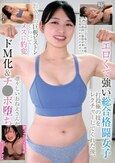 エロくて強い総合格闘女子 打投極の技をレクチャーしてくれた後、お返しの巨根ピストンくらってメスに豹変 凛々しいおねえさんがドM化＆チ●ポ堕ち
