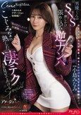 小島みなみアチージョに初降臨！！ 男優くんのSNS押しかけ張り込み逆ナンパ ～こじみなの熟した凄テク全部見せてあげるSPECIAL～