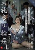 卒業式の後…厳しく指導してくれた女教師へ感謝と憎しみを込めたお礼参り輪● 友田真希