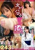 女がハマる甘い沼。volume.02
