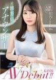 人妻初撮り。元地方局アナウンサー 夕方の顔が見せる、とびきりスケベな素顔。月乃ことね AVデビュー