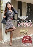 ブーツの美魔女とナマ交尾 即ズボチ〇ポの快感に美貌が蕩ける… ゆりさん31歳