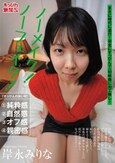 ノーメイク！ノーフェイク！岸永みりな