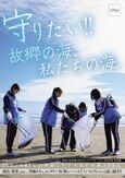 守りたい！！故郷の海、私たちの海。 秋田〇祉学院大学ボランティアサークル 2024年 冬合宿 【初流出映像】心が綺麗な女子大生の赤裸々SEX