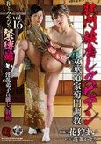 和とみやびの緊縛館 Vol.16 肛門被虐レズビアン 女華道家菊門調教 花狩まい