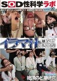 「イラマ汁はなぜ湧き出るのか？」SOD女子社員5名 イラマチオ刺激によるヌルネバどろり絶頂のど潮研究 SOD性科学ラボREPORT20