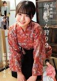 温泉旅館 仲居さん狩り2 着物セックス 和服美人4名