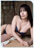 [イメージ]思い出レイニー/佐々木優佳里