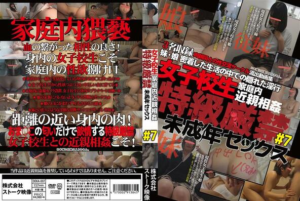 女子校生家庭内近親相姦 特級厳禁 未成年セックス #7