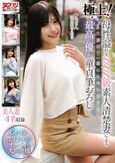 極上！母性溢れるSSS級素人清楚妻による人生最初で一番心も体も温まる最高に優しい童貞筆おろし
