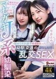 マセガキJ系幼馴染2人と久しぶりのお泊り会 初めてのお酒で理性を失った幼馴染達の乱交SEX
