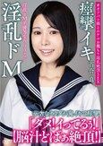 淫乱ドM系優等生りょうチャン 【脳汁どばぁ絶頂！】 華奢なカラダが鬼イキで痙攣！＃オフパコ娘とホテルお籠もり淫乱絶頂SEX 百合良