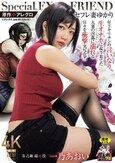 原作:アレグロ セフレ妻ゆかり 年下ヤリチンの言いなり生オナホに成り果てた人妻の淫蕩に溺れる日々を衝撃実写化！！ 一乃あおい