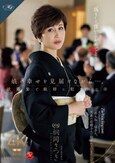 娘の幸せを見届けながら…。披露宴で娘婿に犯●れた母 桐岡さつき