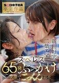 SOD女子社員卒業作品 スぺレズ65発ぶっかけ 笑顔でごっくん退社 新田好実×二葉エマ