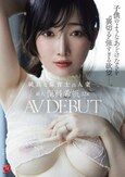 新人 保科希帆 32歳 AV DEBUT 純真な保育士の人妻―。子供のようなあどけなさを’裏切る’強すぎる欲望―。