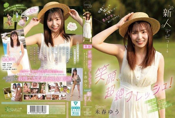 笑顔、超絶フレッシュ！可愛く眩しくよく笑う素人少女を、みいつけた！ 未春ゆう kawaii*新人デビュー→