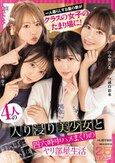 一人暮らしする僕の家がクラスの女子のたまり場に！4人の入り浸り美少女と四六時中ハメまくりのヤリ部屋生活 MOODYZ創立25周年記念 小野六花 純白彩永 松本いちか 八木奈々