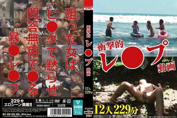 衝撃的レ●プ動画 12人 229分