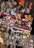 飲み会パンチラ　盗撮プラス　パンチラからの集団ぶっかけ、セックス無礼講！2