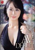 夫では届かない膣奥を激しく貫かれたい人妻 中島美南 40歳 AV DEBUT
