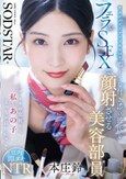 「ばっちりお化粧した私とあの子どっちが良いの？」恋人がメイクアップ中の20分暇そうな付き添い彼氏をフェラ＆SEXで顔射させる美容部員 本庄鈴