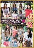 【清楚で品良くセレブな人妻たち】 ナンパ中出し ラグジュアリーエロス 12人4時間SP4