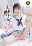 [イメージ]生徒手帳はピンク色 ～学生割引きは効きますか？？～ 宮田芽依