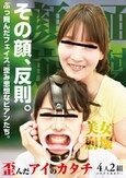 その顔、反則。ぶっ飛んだフェイス。歪み思想なビアンたち。