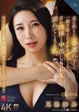 MONROE『電撃移籍』第一弾！！馬場紗奈《初》ドラマ！！ 愛に飢えた夫の連れ子と一線を越えた日からずっと…若い肉棒と中出しSEXに溺れてしまった私。