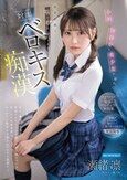 小柄で物静かな美少女が溺れた媚薬前戯と喘ぐ暇すら与えない対面ベロキス痴●