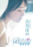 [イメージ]Best naked/古乃ほの
