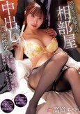 出張先で絶倫上司と相部屋中出し濃密性交。酒に酔わされ脱いだら凄い美スタイルを一晩中貪り犯●れ特濃精子に溺れたワタシ…。 高嶺エマ