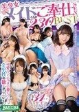 美少女メイドさんのご奉仕SEX 230分 BEST
