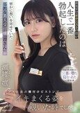 非モテでオナニストの僕が人生で一番勃起したのは密かに想いを寄せていた寡黙な美人受付嬢「凛さん」がゲス社長の種付けピストンでイキまくる姿を覗いた時でした。 瀬緒凛