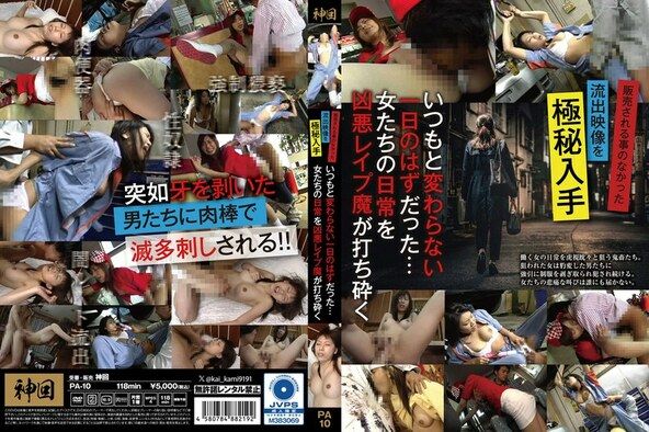 いつもと変わらない一日のはずだった…女たちの日常を凶悪レ●プ魔が打ち砕く
