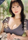MONROE専属 美容部員の人妻まさかの中出し解禁！！ 美しい友人の母、接吻と受精に溺れた日々―。