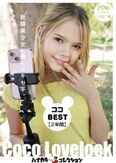 ココBEST【2年間】妖精美少女と僕らのキセキ