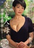 MONROE専属 現役モデル人妻まさかの中出し解禁！！ 美しい友人の母、接吻と受精に溺れた日々―。